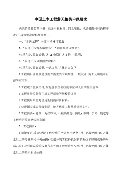 土木工程詹天佑奖申报要求