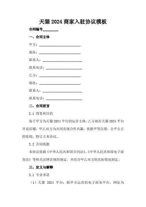 天猫2024商家入驻协议模板