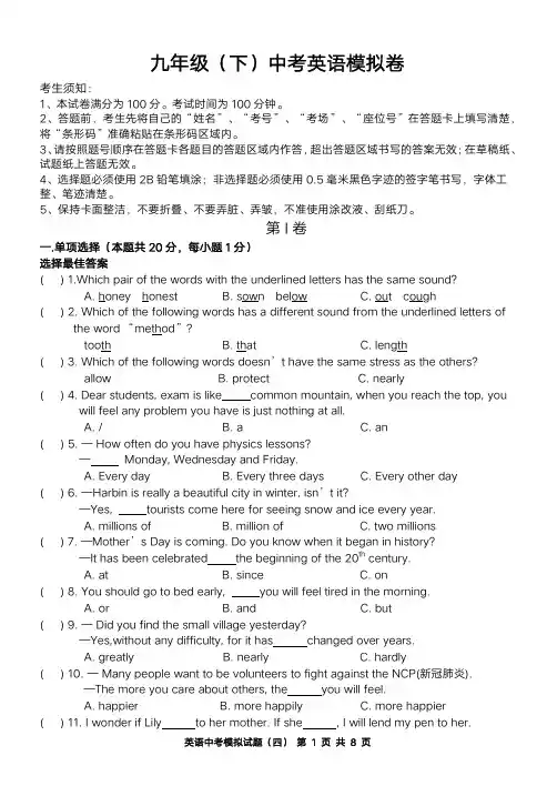 九年级(下)中考英语模拟卷+答案