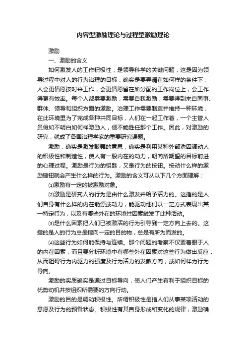 内容型激励理论与过程型激励理论