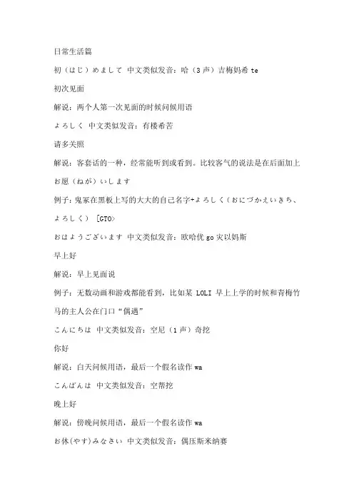 简单日常日语注音