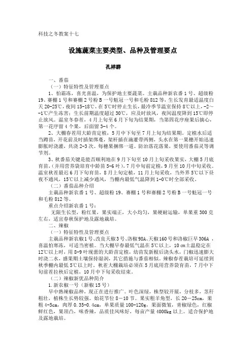 设施蔬菜主要类型、品种及管理要点