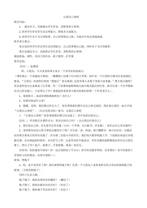 让我自己来吧