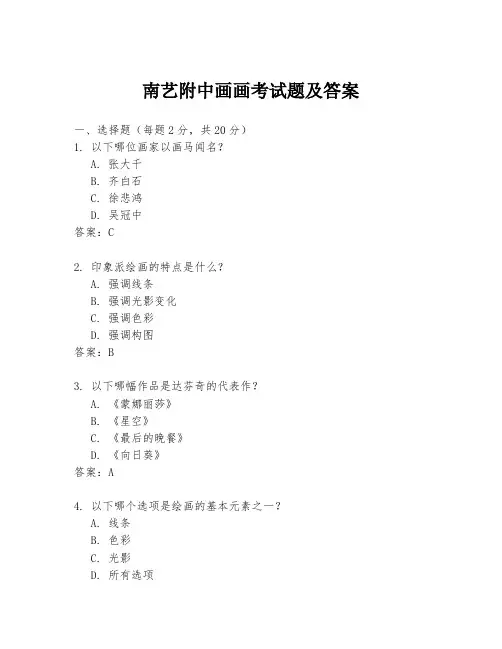 南艺附中画画考试题及答案
