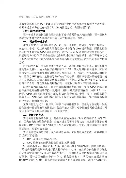 CPU与外设之间的数据传送方式