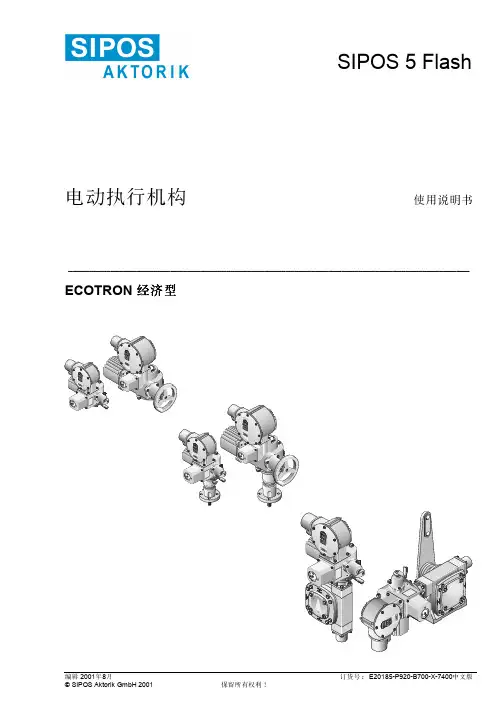 (经济型)ECOTRON使用说明书