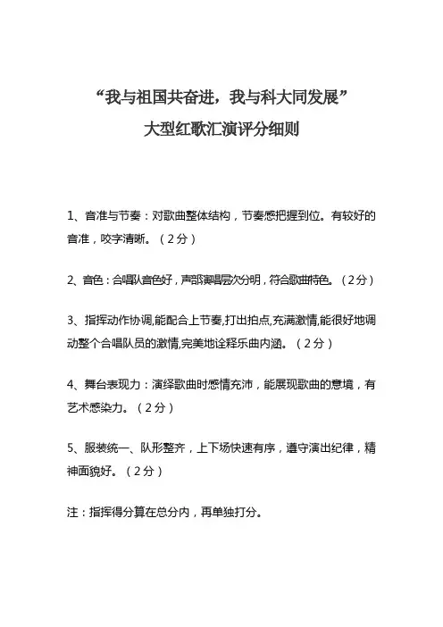 红个比赛评分细则及评分表