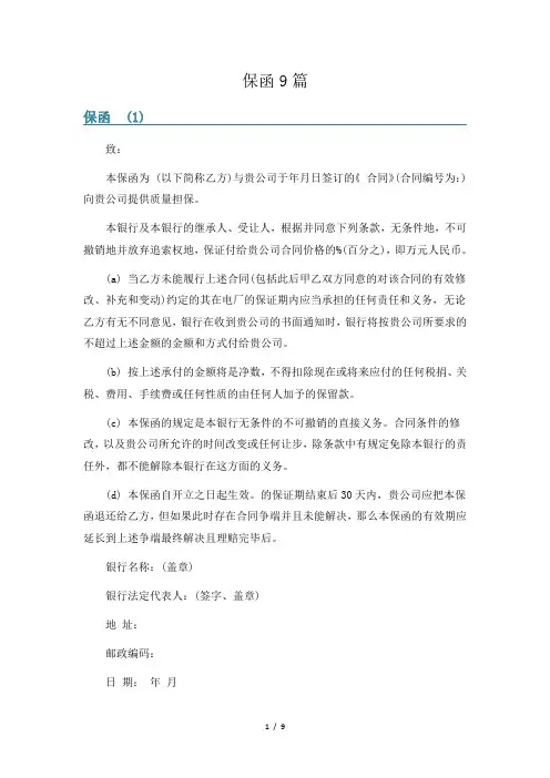保函精选9篇