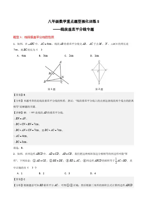 八年级数学重点题型强化训练05 线段垂直平分线专题(解析版)