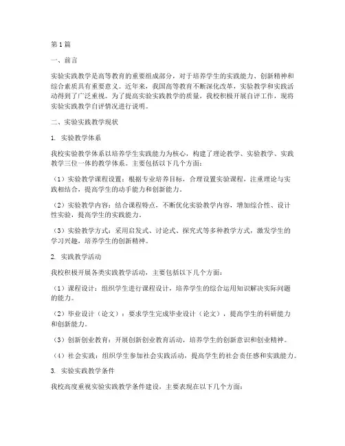 实验实践教学自评说明(3篇)