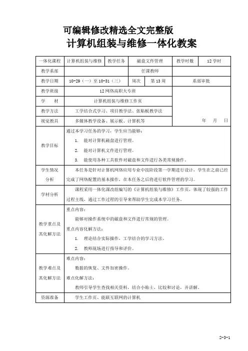 计算机组装与维修一体化教案二3精选全文