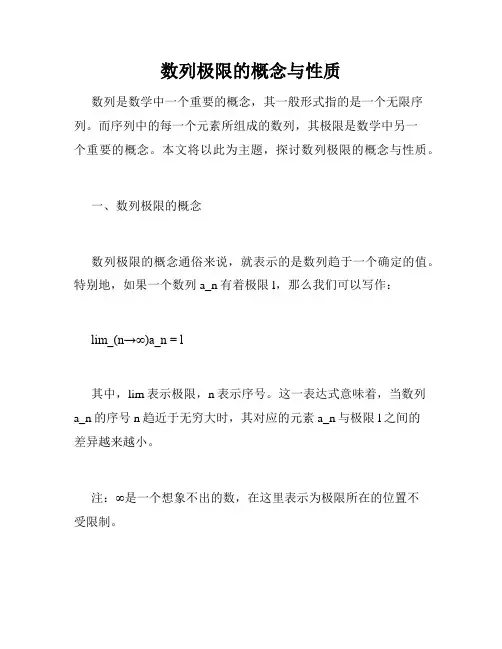 数列极限的概念与性质