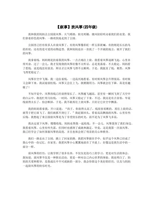 【叙事】放风筝(四年级)