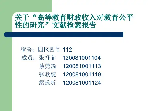文献检索报告