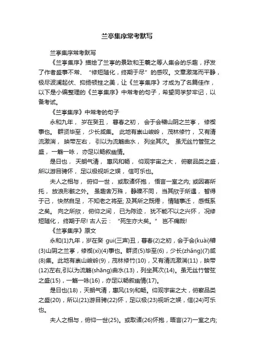 兰亭集序常考默写