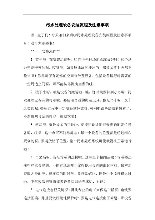 污水处理设备安装流程及注意事项