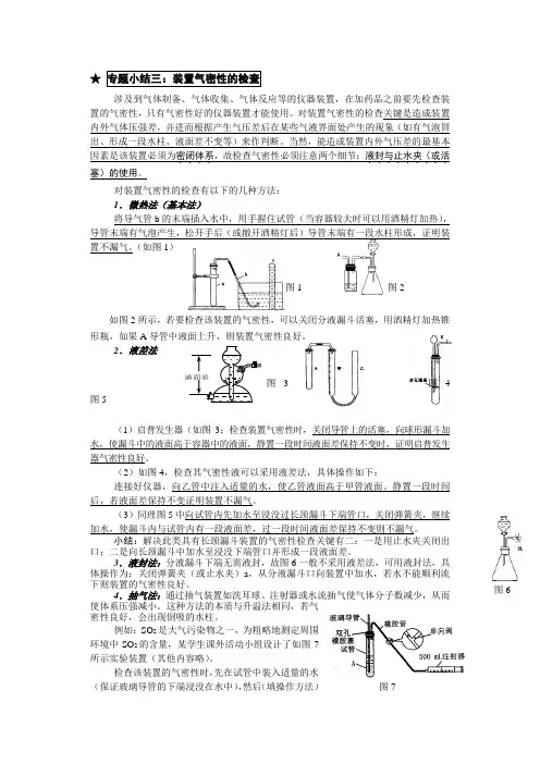 检查装置气密性(方法总结全面)