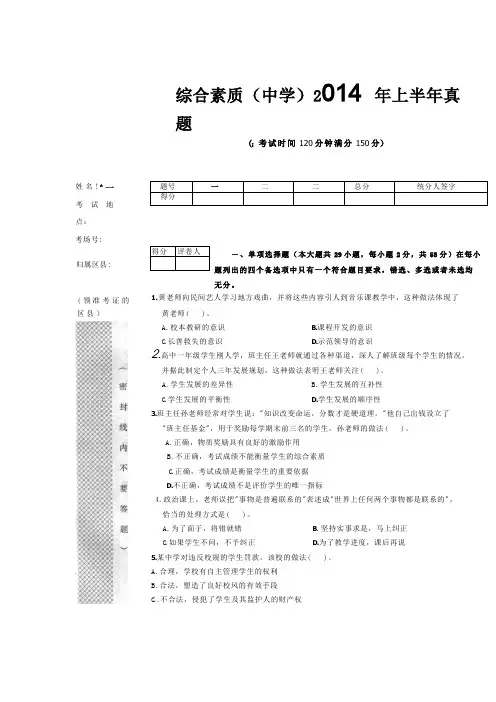 2014年上半年真题(综合素质)中学教师资格证
