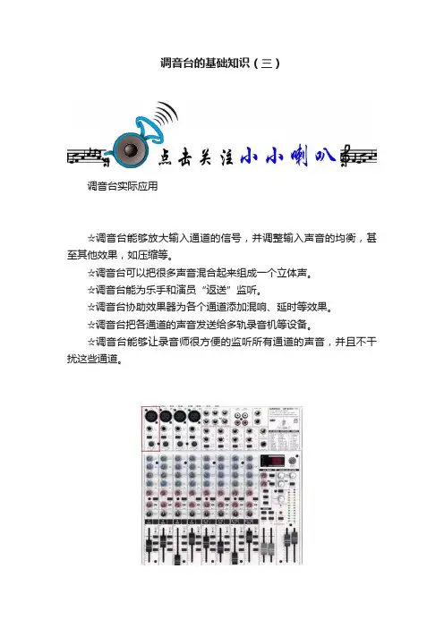 调音台的基础知识（三）