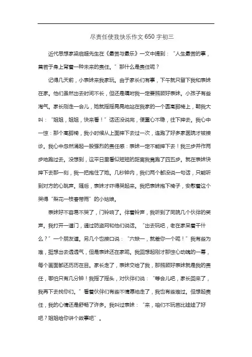 尽责任使我快乐作文650字初三