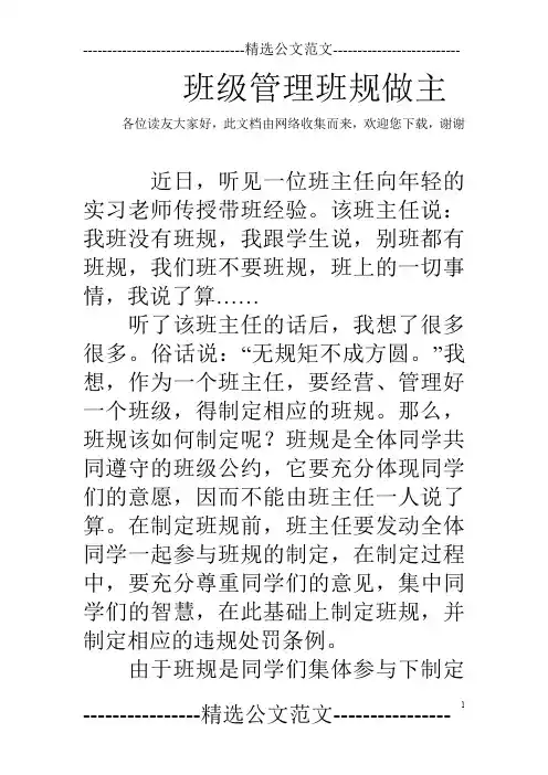 班级管理班规做主