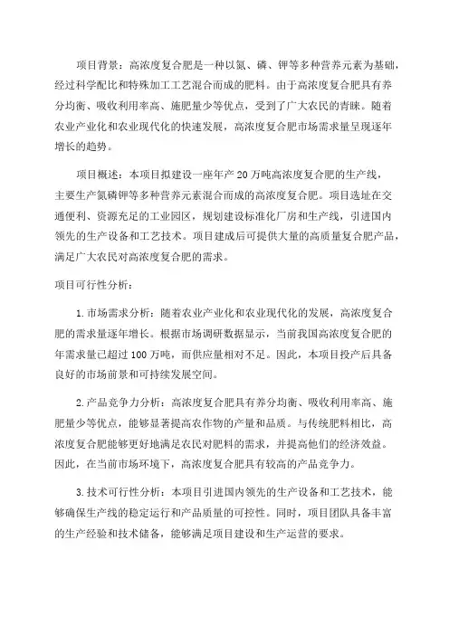 年产20万吨高浓度复合肥项目可行性报告