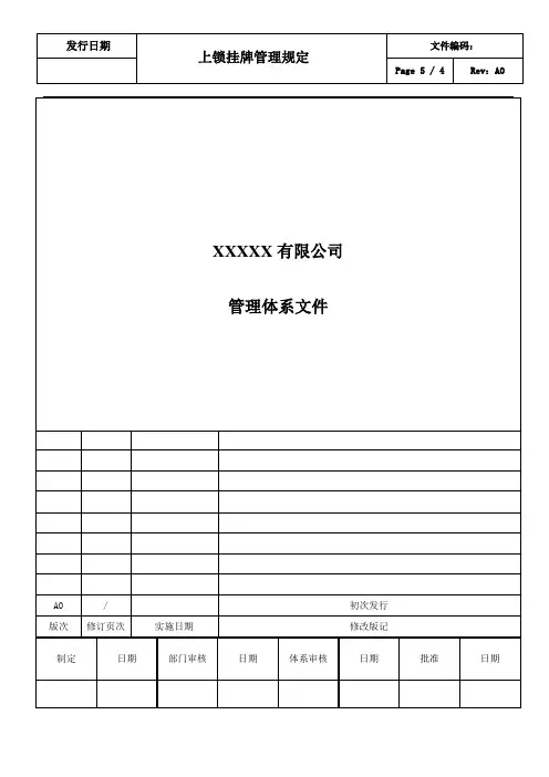 上锁挂牌管理规定
