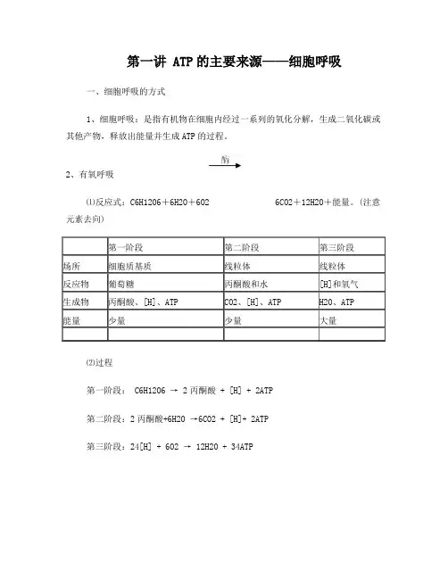 高三生物一轮复习精品教案——细胞呼吸