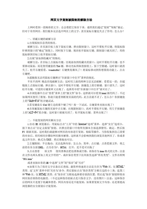 网页文字复制被限制的解除方法