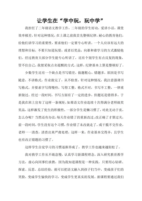 让学生在“学中玩,玩中学”