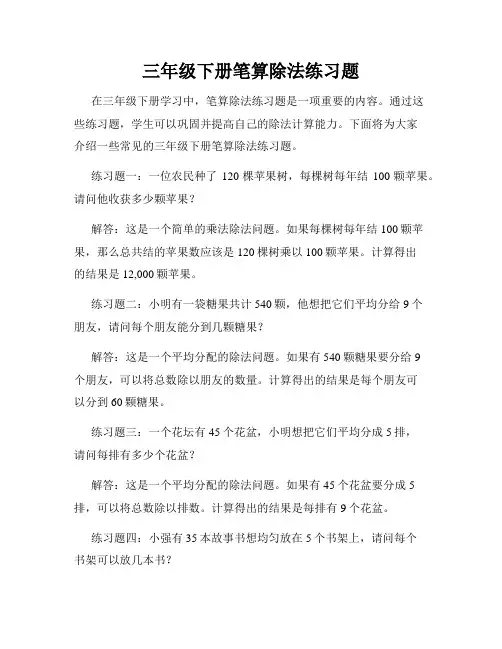 三年级下册笔算除法练习题