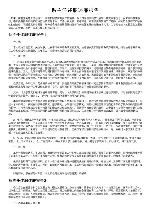 系主任述职述廉报告