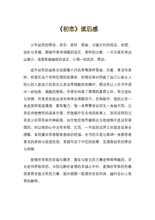 《初恋》读后感