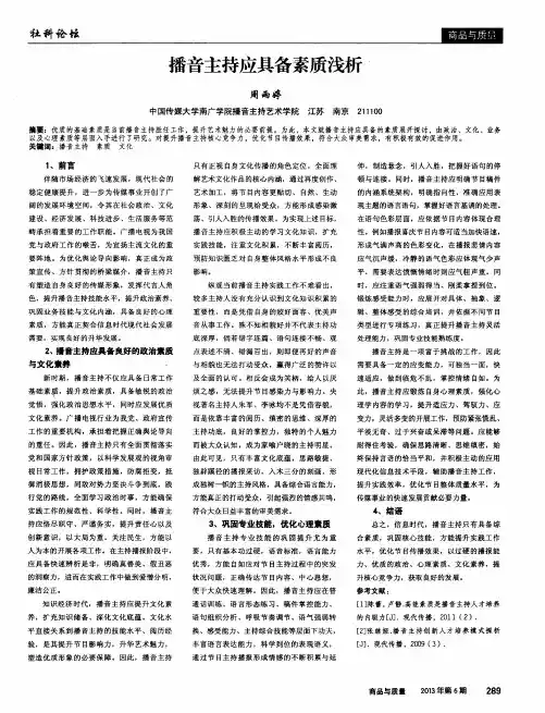 播音主持应具备素质浅析