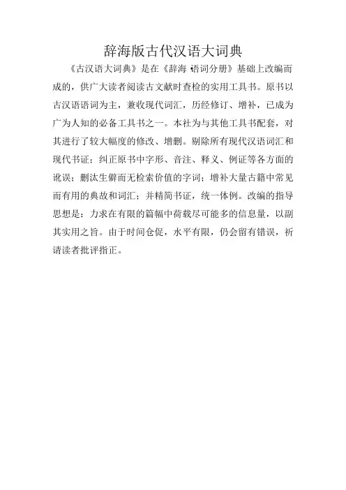 辞海版古代汉语大词典