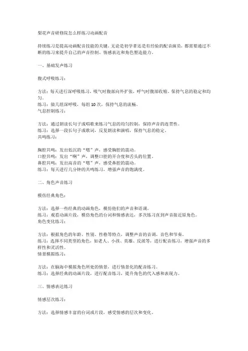 梨花声音研修院怎么样练习动画配音退费