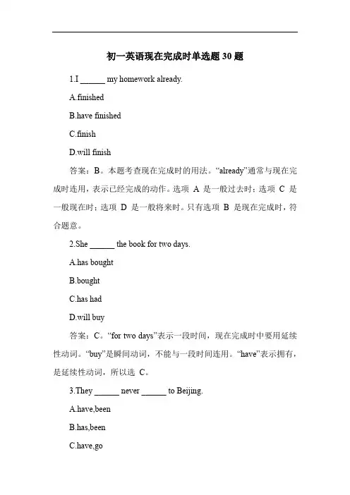 初一英语现在完成时练习题30题