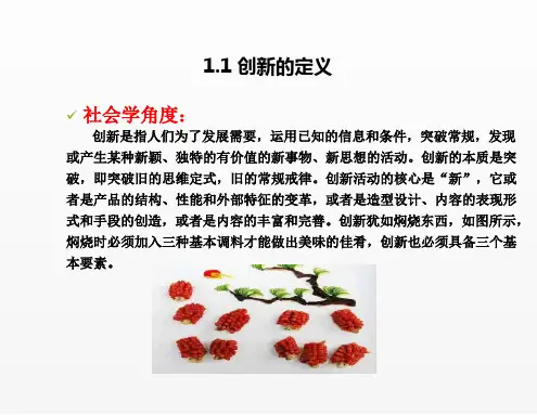 互联网大学生创新创业教程课件1