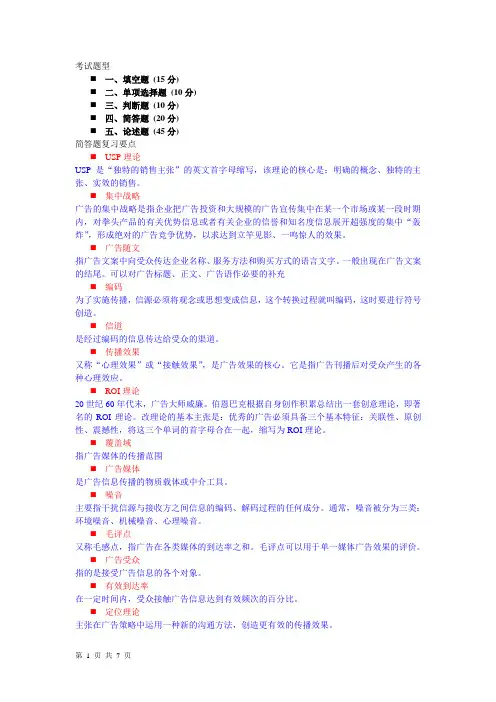 广告学期末考试复习2011冬