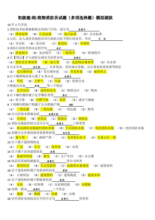 初级建(构)筑物消防员试题(多项选择题)模拟测试