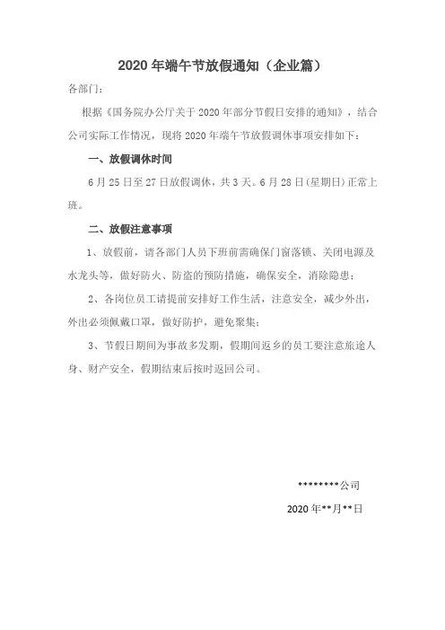 2020端午节放假通知(企业篇)