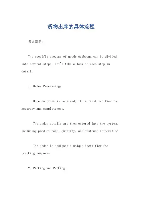 货物出库的具体流程