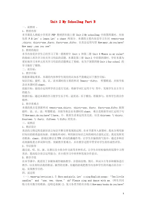 人教版四年级英语上册Unit2MyschoolbagPartB说课稿
