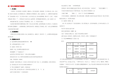 高一语文必修四秋声赋教案 苏教版 教案