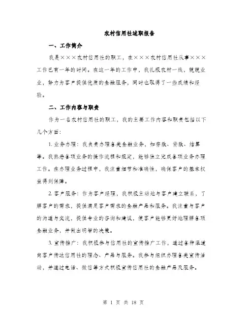农村信用社述职报告（5篇）