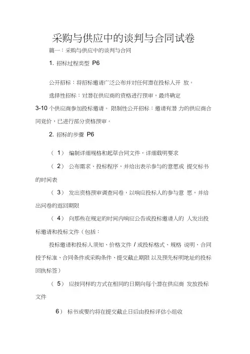 采购与供应中的谈判与合同试卷