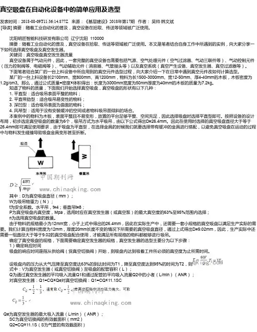 真空吸盘在自动化设备中的简单应用及选型