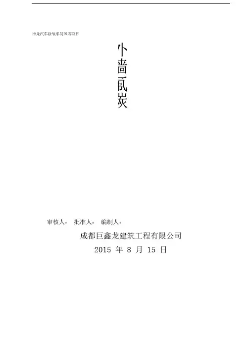 外墙氟碳漆专项施工方案