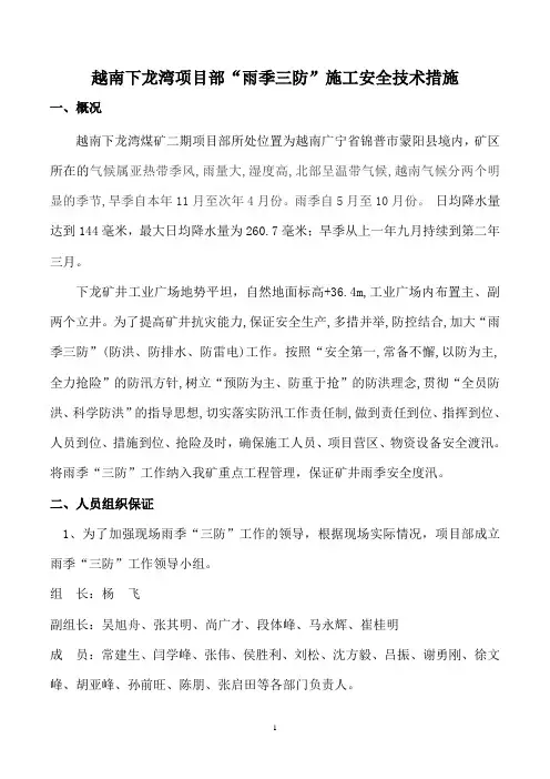 XX项目部雨季三防措施