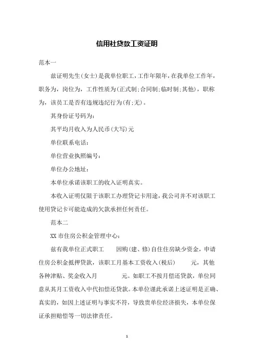 信用社贷款工资证明